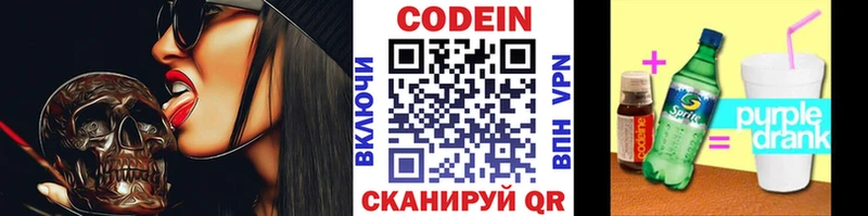 Codein Purple Drank  мега ТОР  Мышкин 
